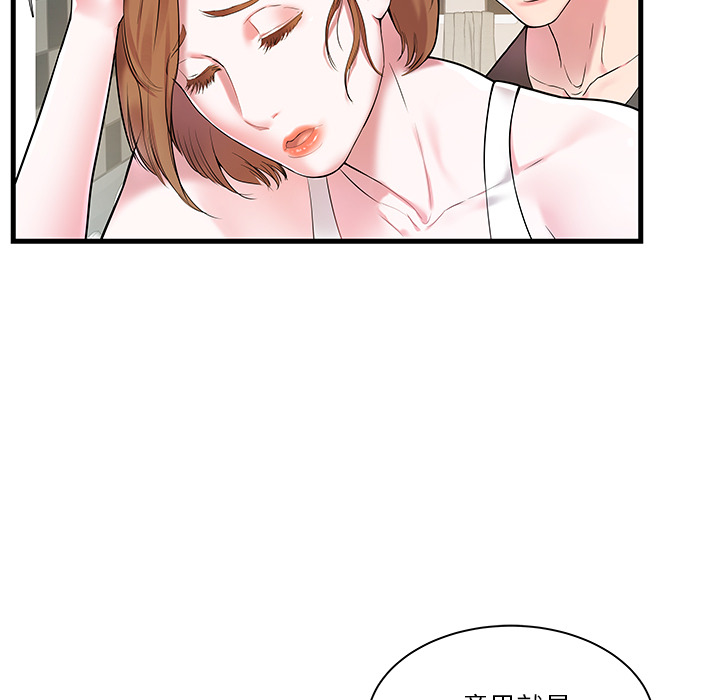 家中有个小姨子第 2 话P101