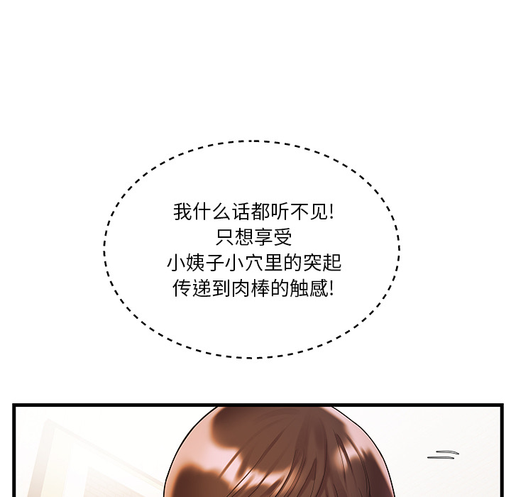 家中有个小姨子第 2 话P52