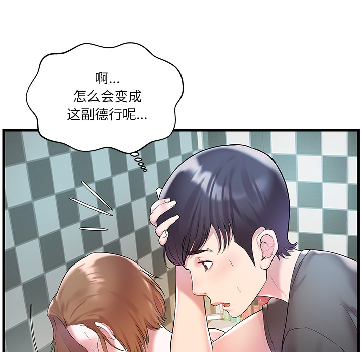 家中有个小姨子第 2 话P96