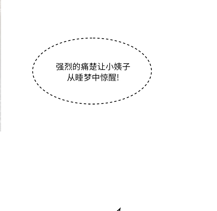 家中有个小姨子第 2 话P44