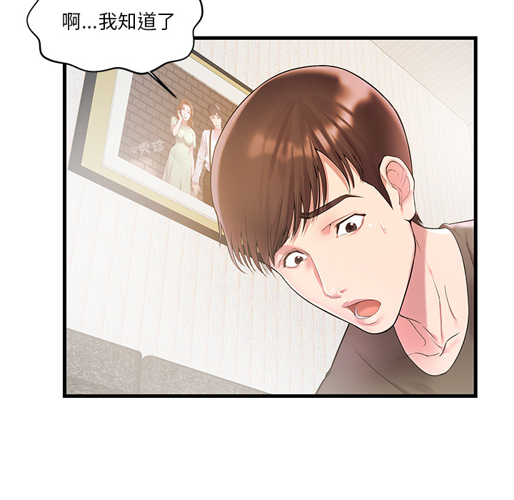 家中有个小姨子第 2 话P69