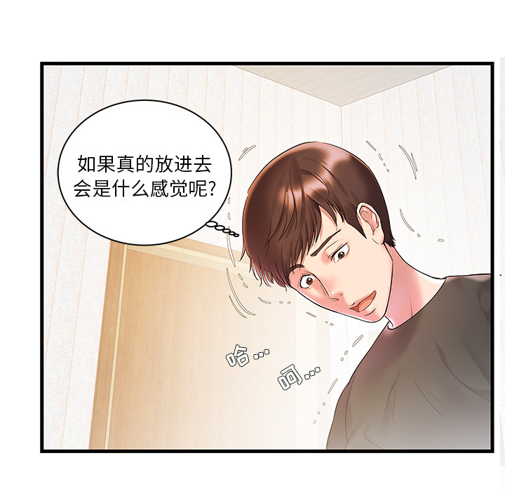 家中有个小姨子第 2 话P31