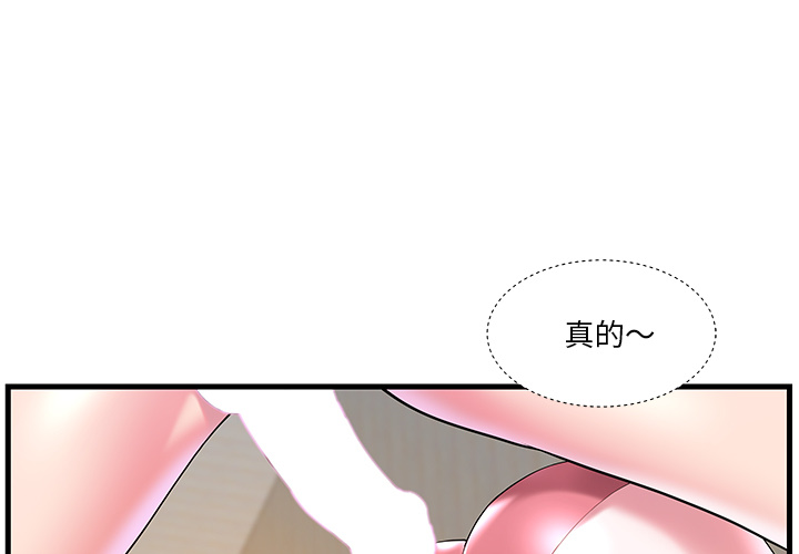 家中有个小姨子第 2 话P3