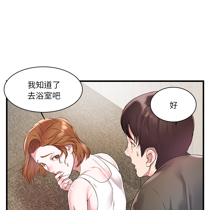 家中有个小姨子第 2 话P83