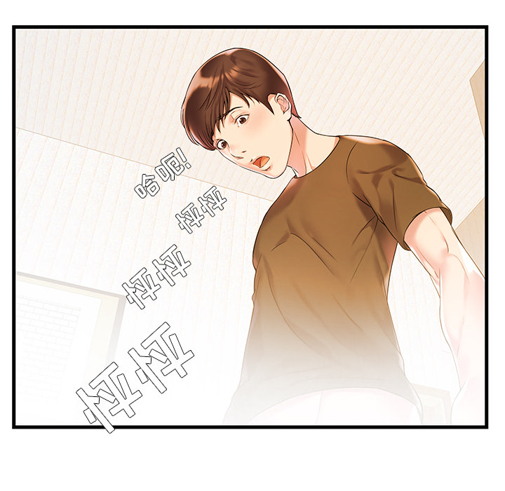 家中有个小姨子第 2 话P38