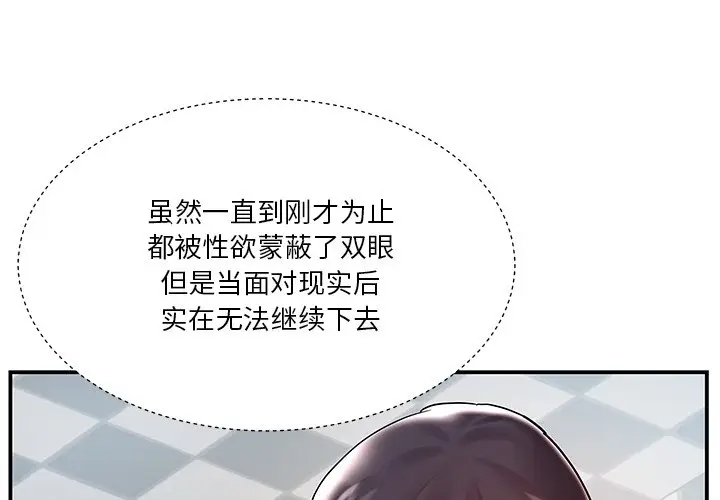 家中有个小姨子第 3 话P3