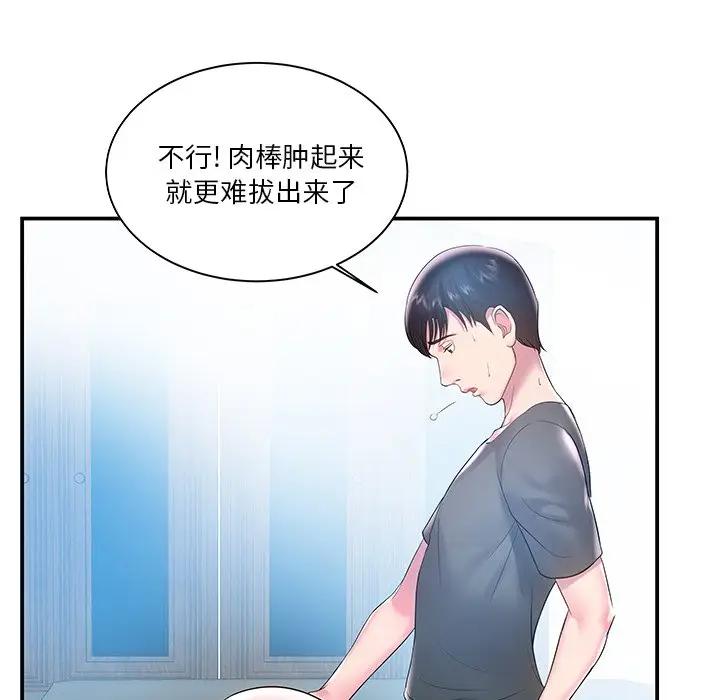 家中有个小姨子第 4 话P24