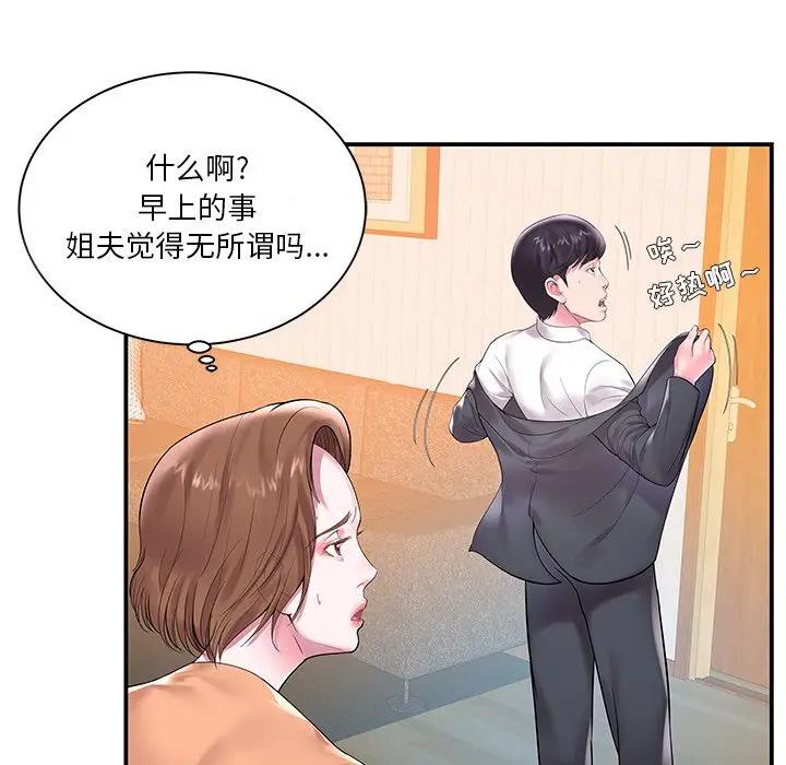 家中有个小姨子第 4 话P85