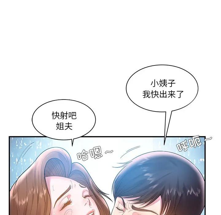家中有个小姨子第 4 话P60