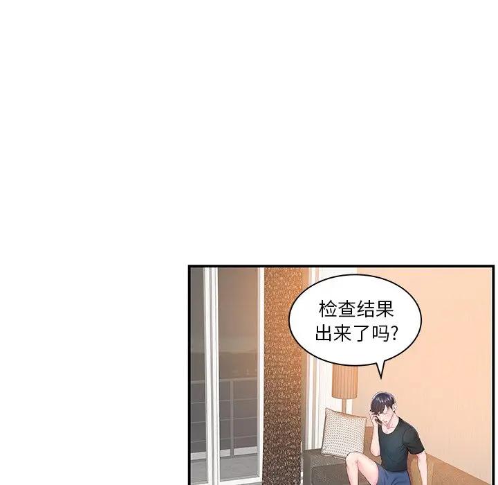 家中有个小姨子第 5 话P41