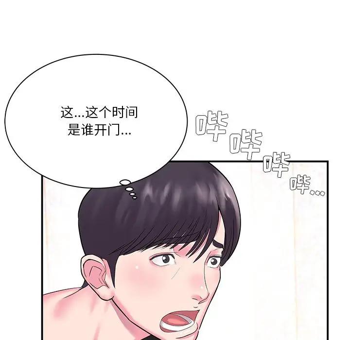 家中有个小姨子第 5 话P80