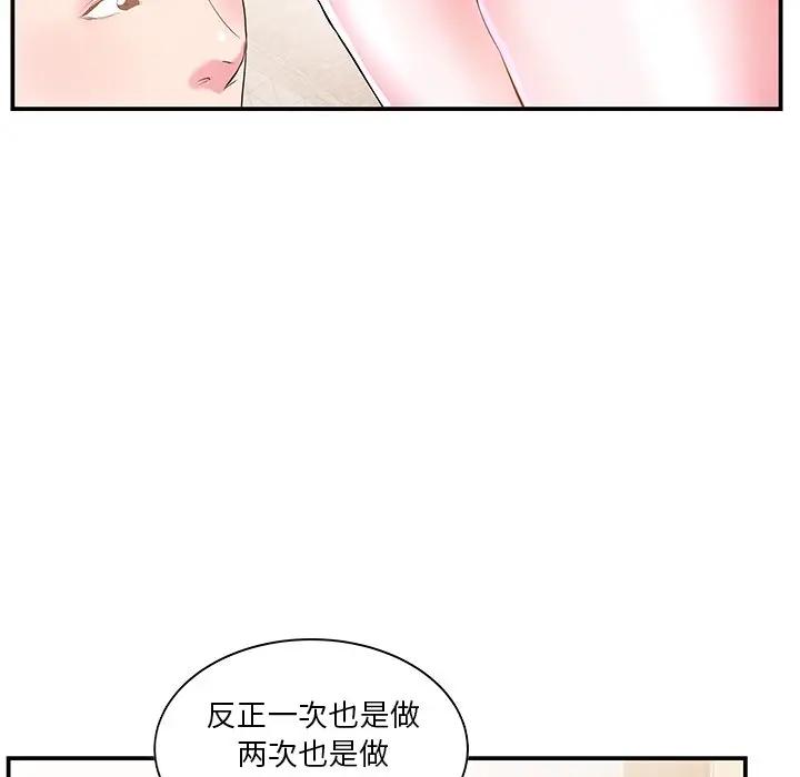 家中有个小姨子第 5 话P64