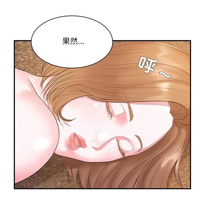 家中有个小姨子第 5 话P60