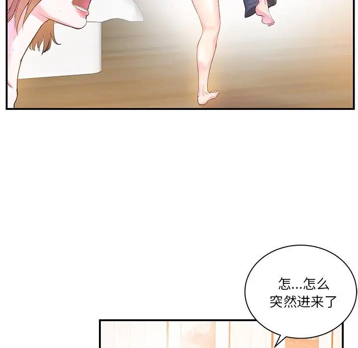 家中有个小姨子第 5 话P24