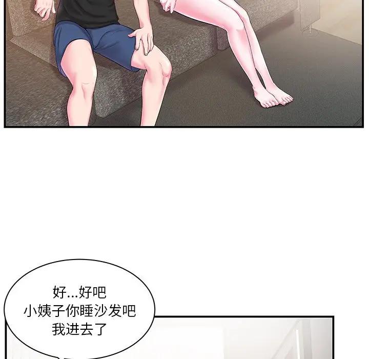 家中有个小姨子第 5 话P49