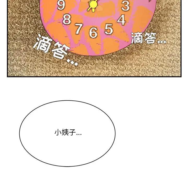 家中有个小姨子第 5 话P59