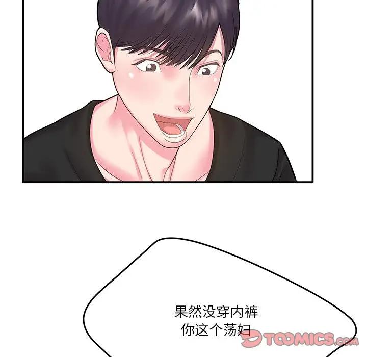 家中有个小姨子第 5 话P72