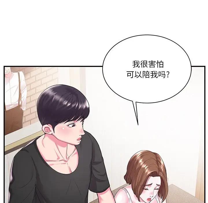 家中有个小姨子第 5 话P54