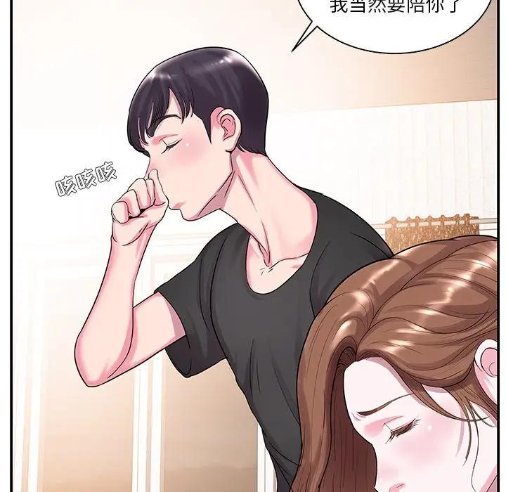 家中有个小姨子第 5 话P56