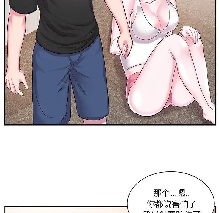 家中有个小姨子第 5 话P55