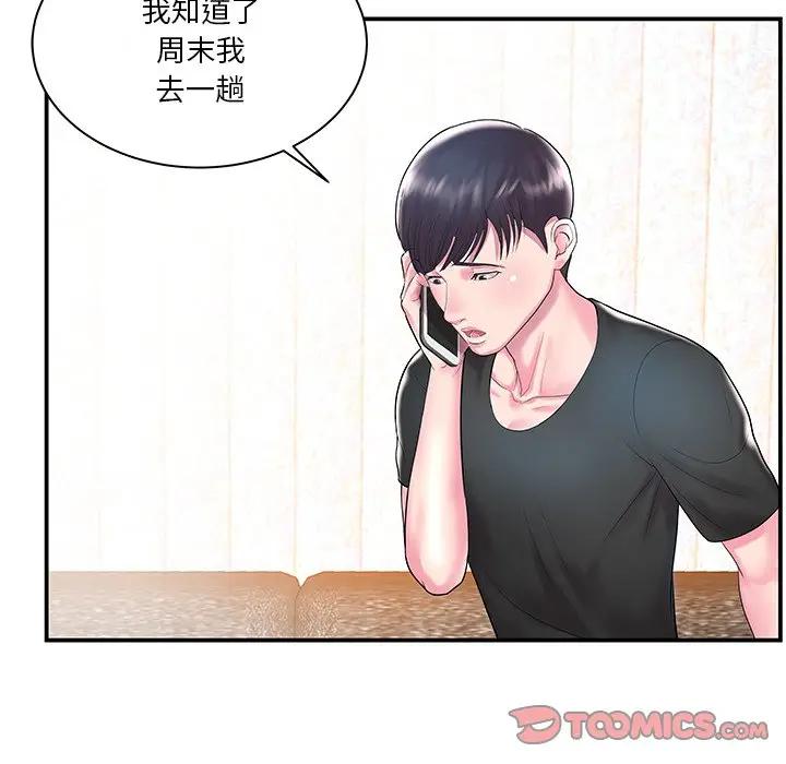 家中有个小姨子第 5 话P44