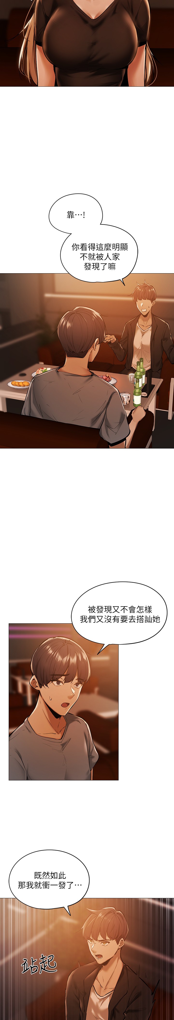 还有空房吗？第1话 激情四射的分租套房P33