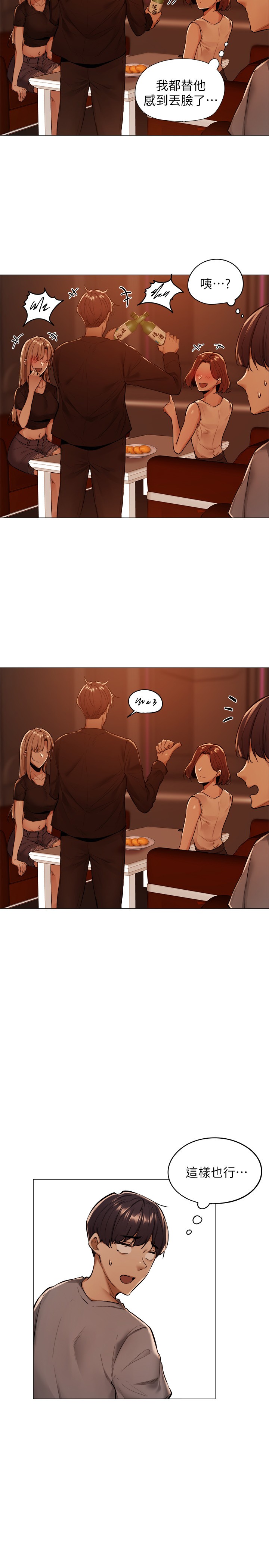 还有空房吗？第1话 激情四射的分租套房P36