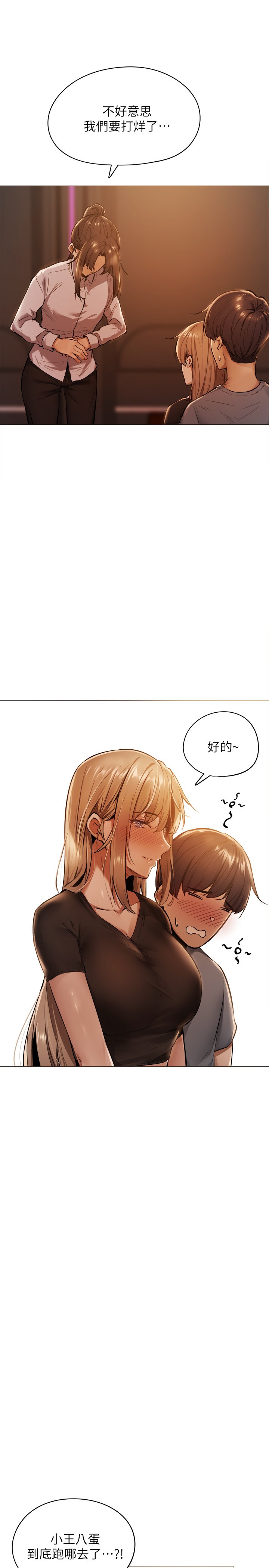 还有空房吗？第1话 激情四射的分租套房P44