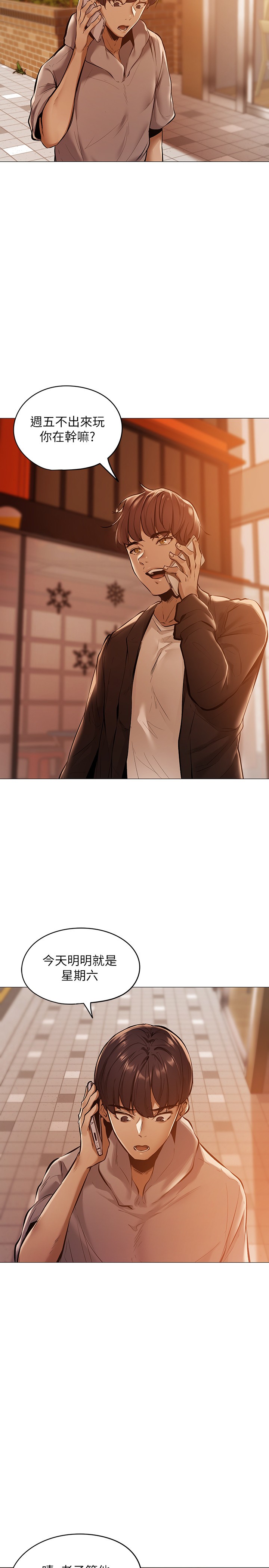 还有空房吗？第1话 激情四射的分租套房P24