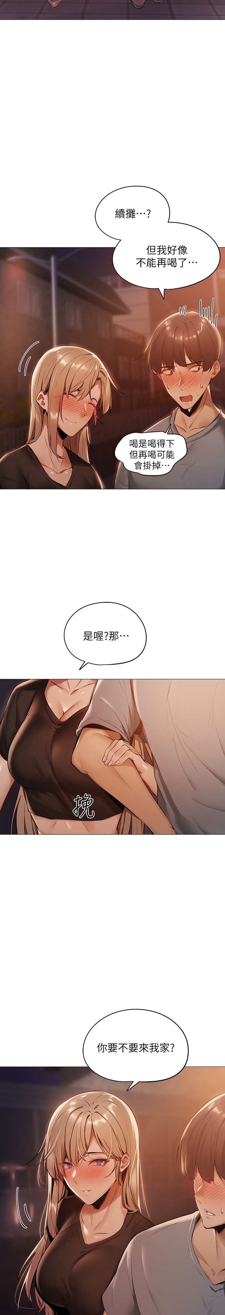 还有空房吗？第1话 激情四射的分租套房P48