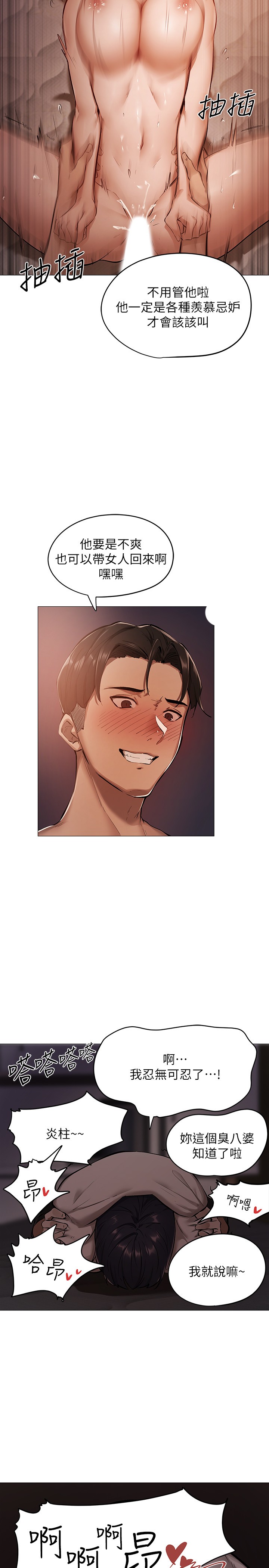 还有空房吗？第1话 激情四射的分租套房P9