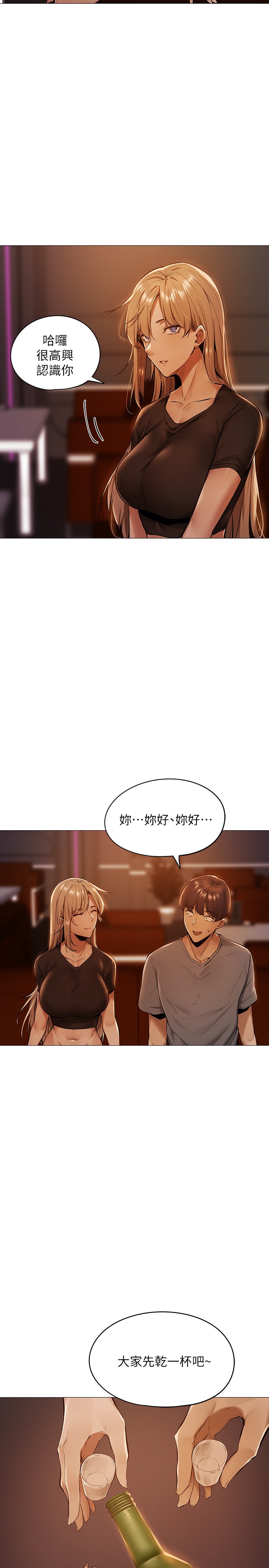 还有空房吗？第1话 激情四射的分租套房P39