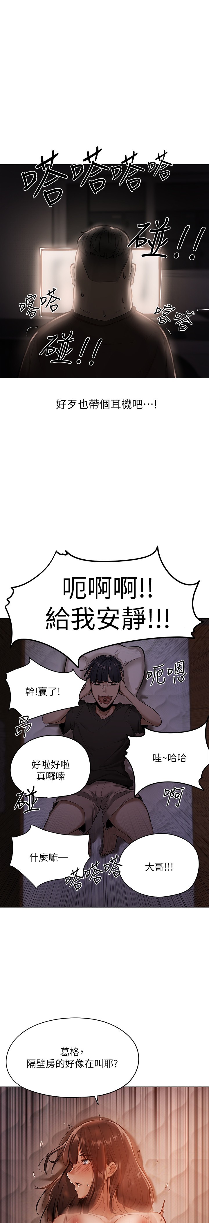 还有空房吗？第1话 激情四射的分租套房P8