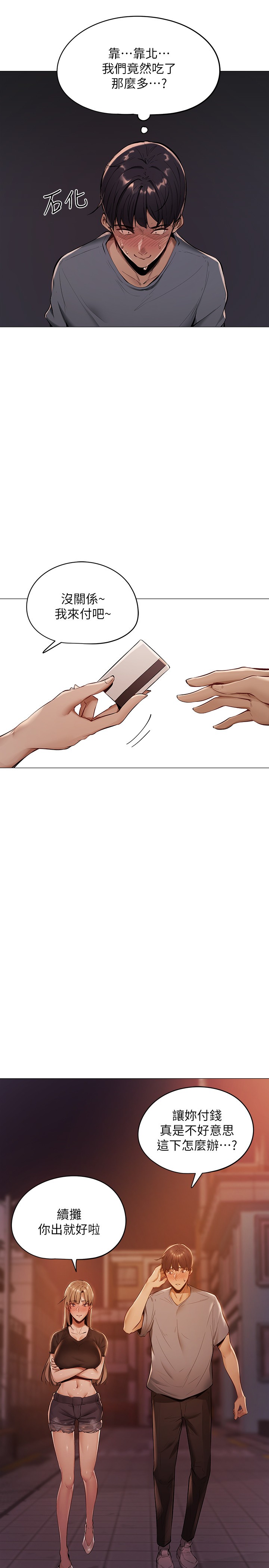 还有空房吗？第1话 激情四射的分租套房P47