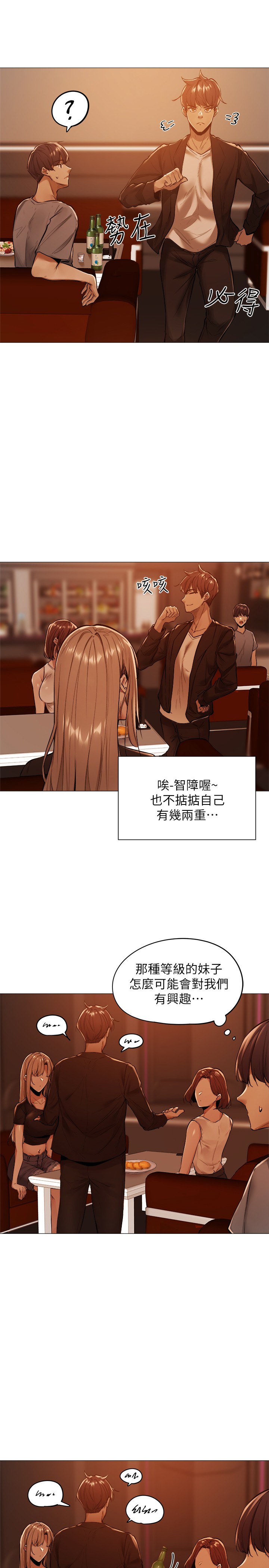 还有空房吗？第1话 激情四射的分租套房P35