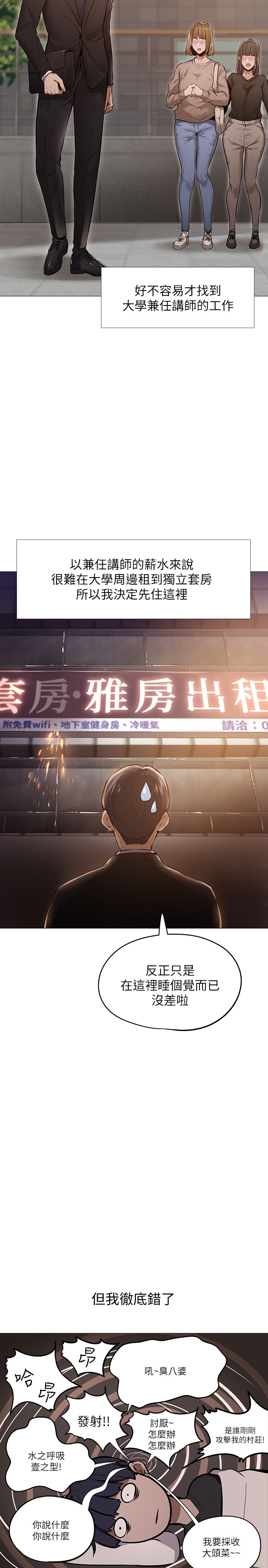 还有空房吗？第1话 激情四射的分租套房P6