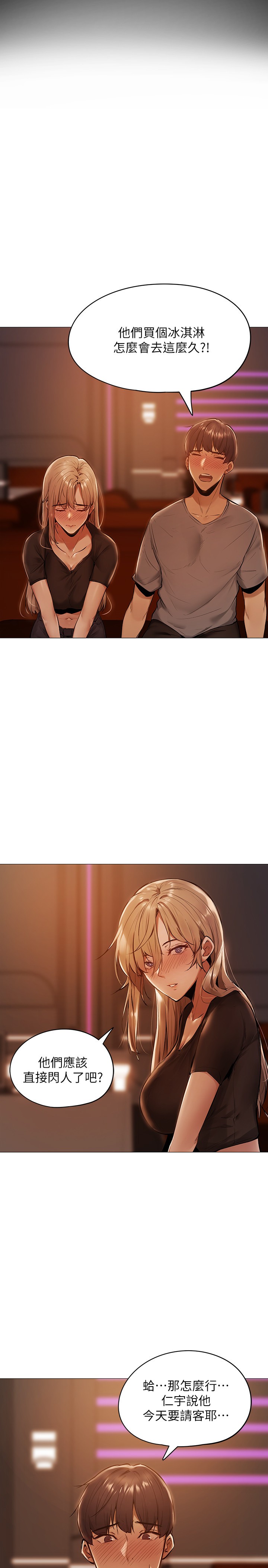 还有空房吗？第1话 激情四射的分租套房P42