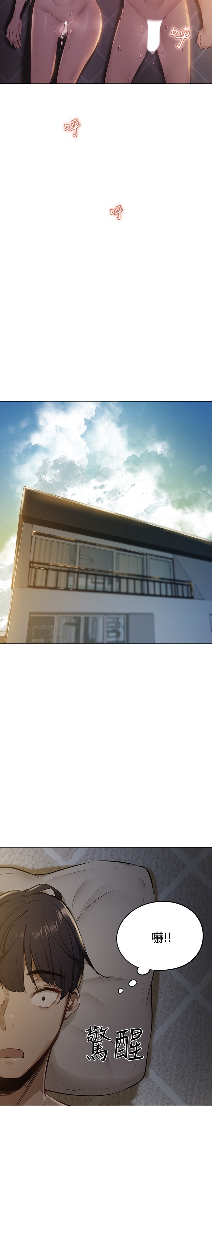 还有空房吗？第1话 激情四射的分租套房P69