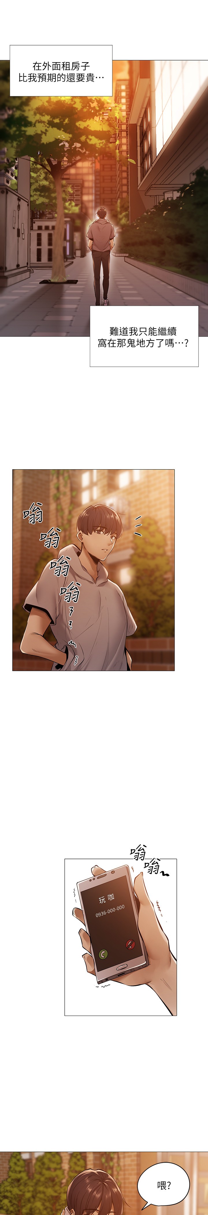 还有空房吗？第1话 激情四射的分租套房P23