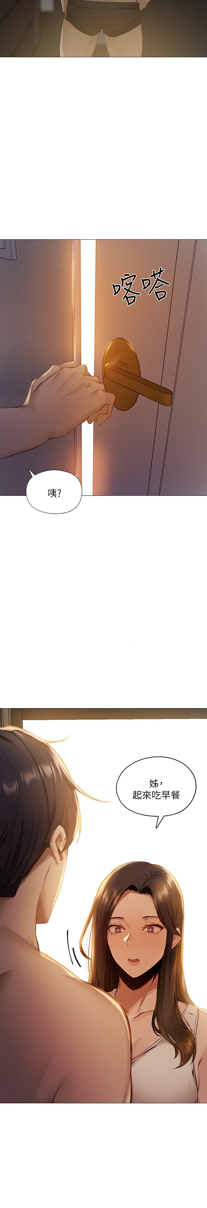 还有空房吗？第1话 激情四射的分租套房P72