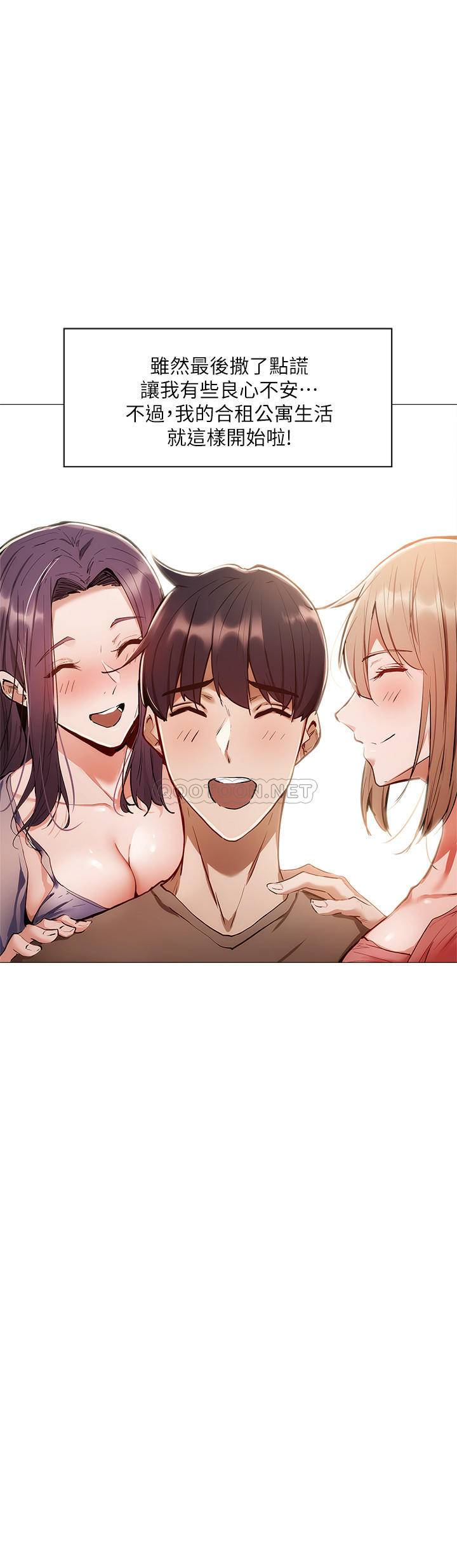 还有空房吗？第4话 瀰漫淫乱氛围的庆祝派对P18