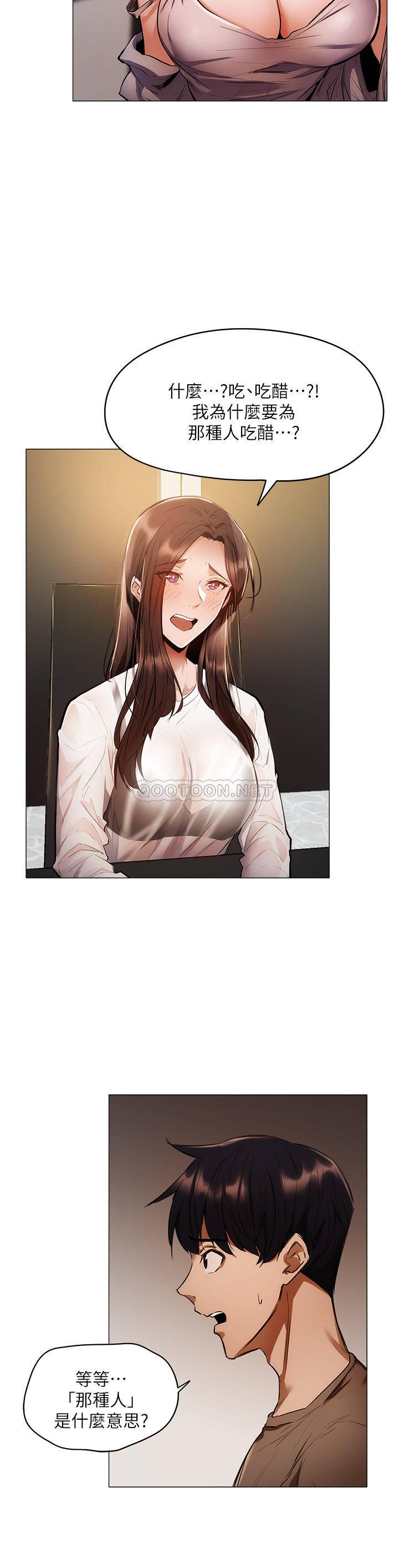 还有空房吗？第4话 瀰漫淫乱氛围的庆祝派对P36