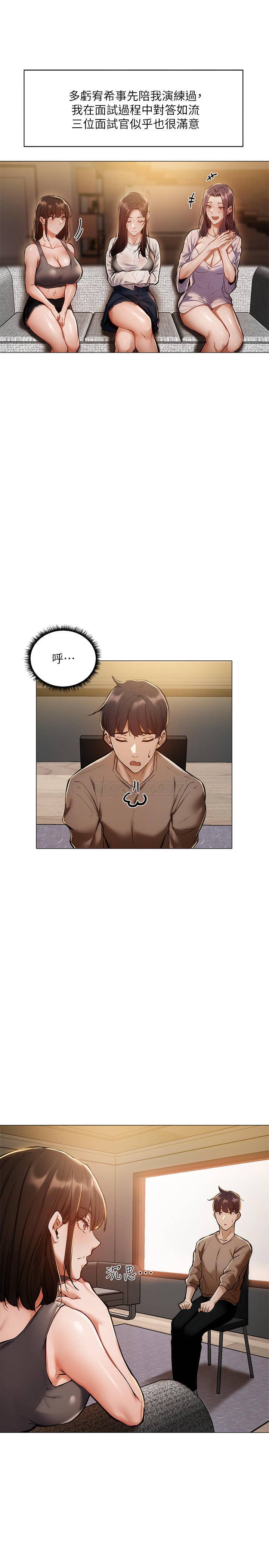 还有空房吗？第4话 瀰漫淫乱氛围的庆祝派对P9