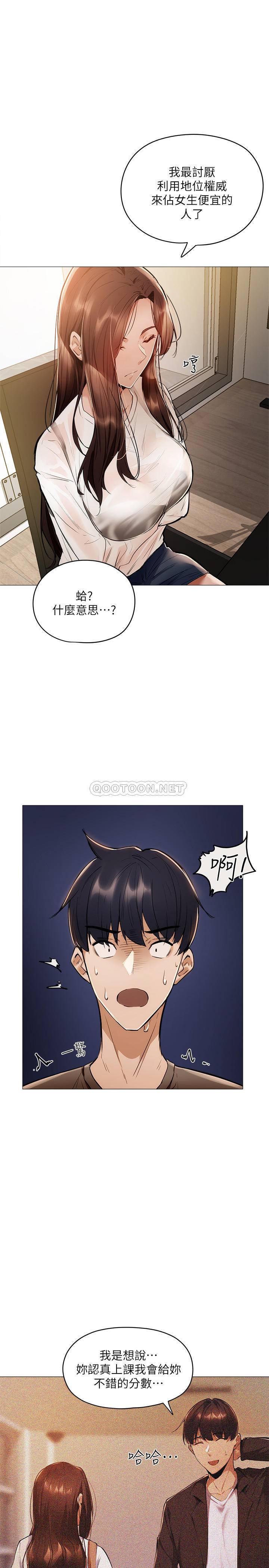 还有空房吗？第4话 瀰漫淫乱氛围的庆祝派对P37