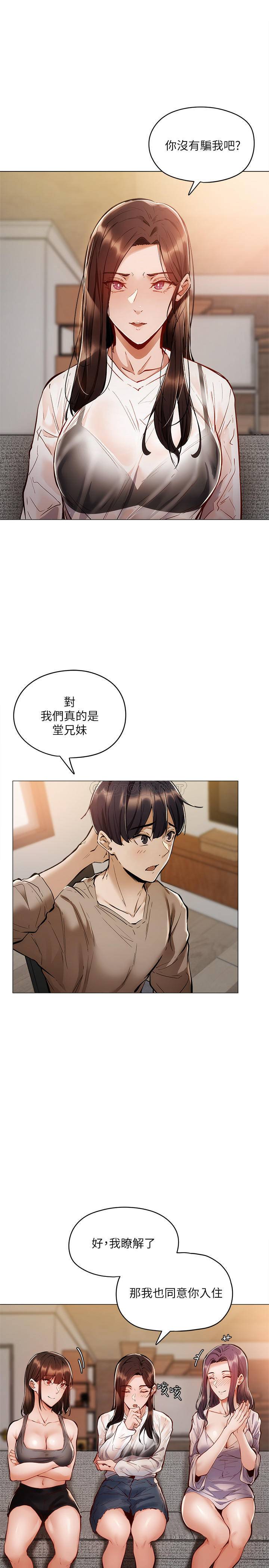 还有空房吗？第4话 瀰漫淫乱氛围的庆祝派对P15