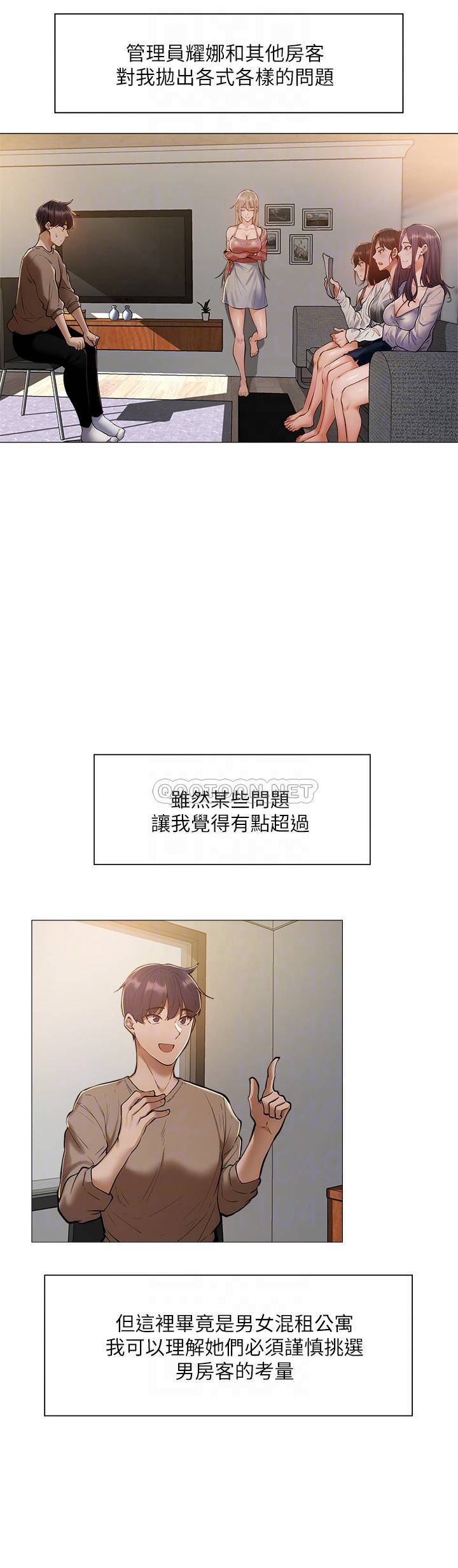 还有空房吗？第4话 瀰漫淫乱氛围的庆祝派对P8