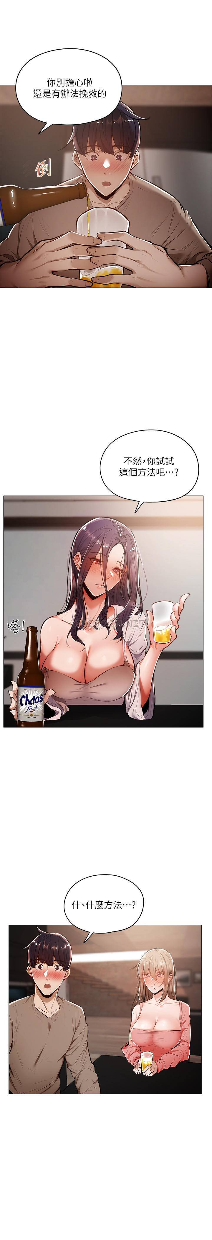 还有空房吗？第5话 两人在饭厅偷偷续摊P5