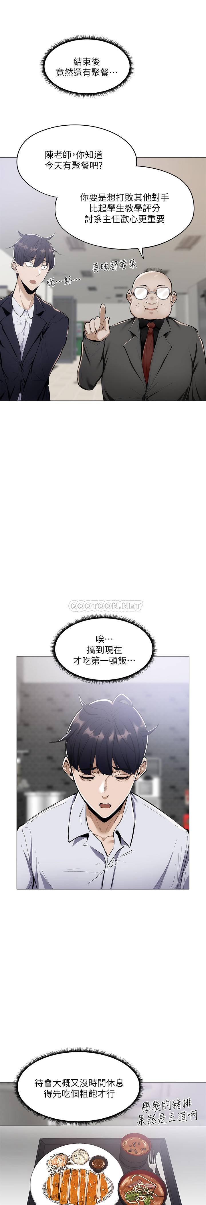 还有空房吗？第5话 两人在饭厅偷偷续摊P37