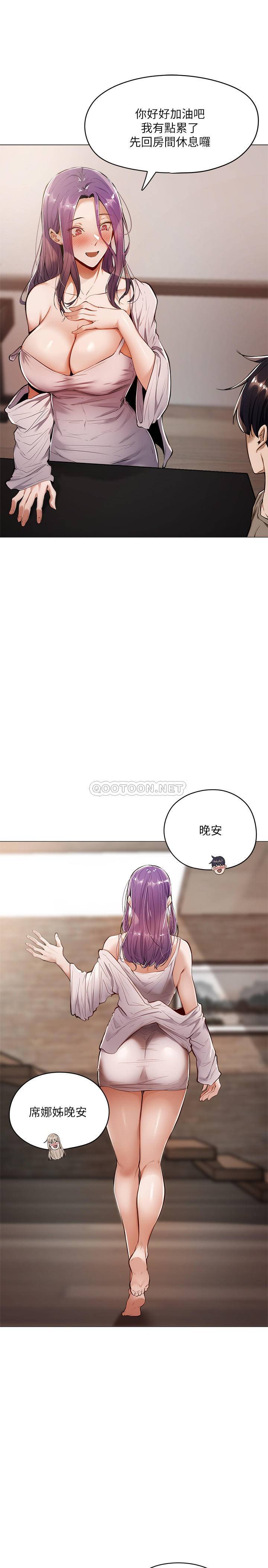 还有空房吗？第5话 两人在饭厅偷偷续摊P7