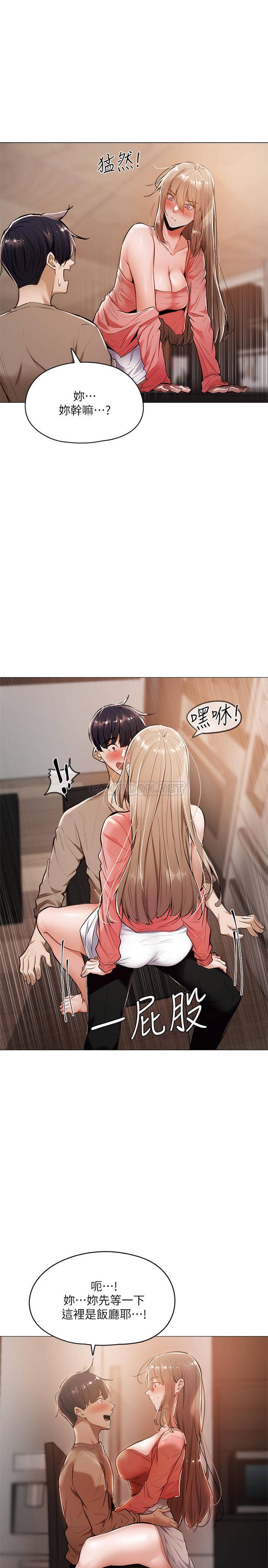 还有空房吗？第5话 两人在饭厅偷偷续摊P9